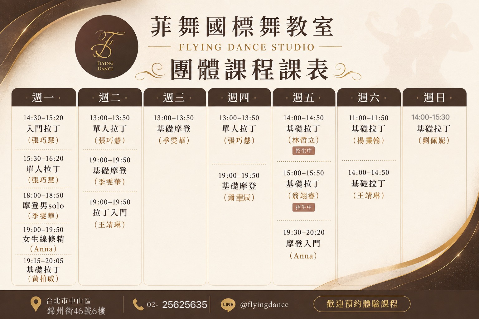 菲舞教室2026年九月份課表